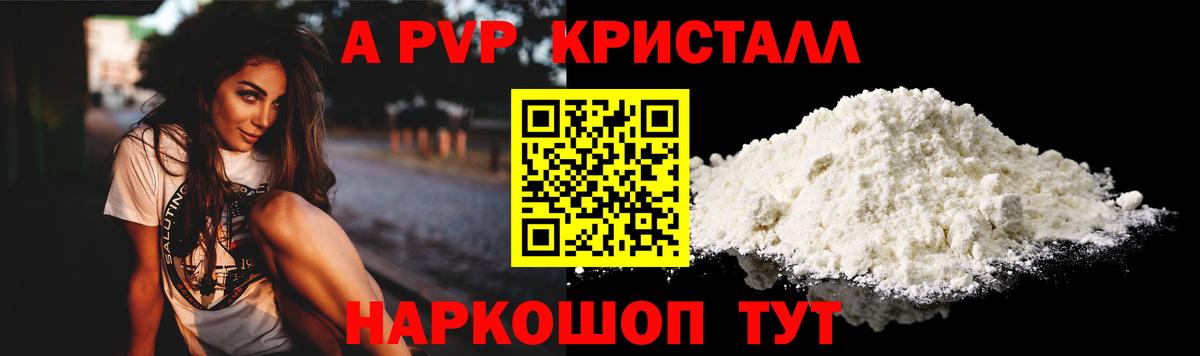 Alpha PVP СК  Вход с VPN  А ПВП кристаллы  A PVP VHQ  Хабаровск 