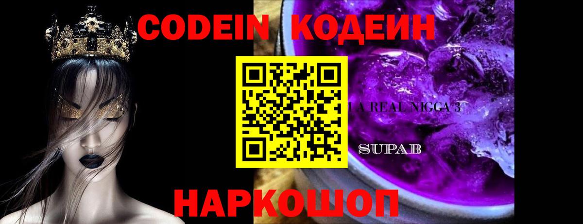 Кодеиновый сироп Lean напиток Lean (лин) Хабаровск