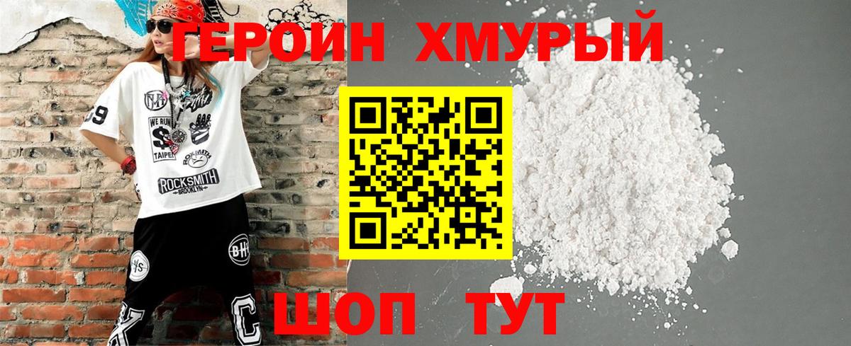 ГЕРОИН Heroin Хабаровск