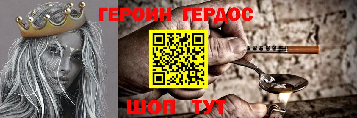 Героин хмурый  Вход с VPN  ГЕРОИН  Хабаровск 