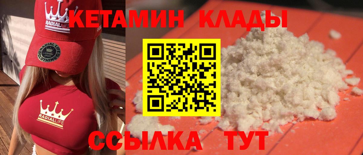 Хабаровск  Кетамин ketamine  КЕТАМИН VHQ  Вход с VPN 