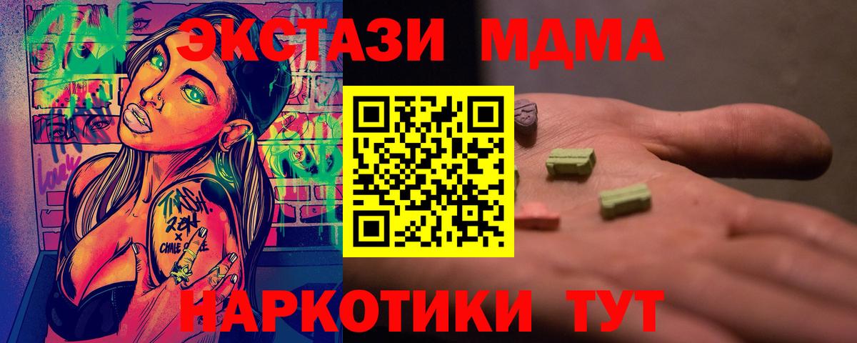 Хабаровск  MDMA Molly  MDMA  MDMA кристаллы  Вход с VPN 