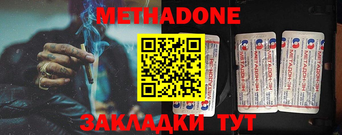 МЕТАДОН белоснежный Хабаровск