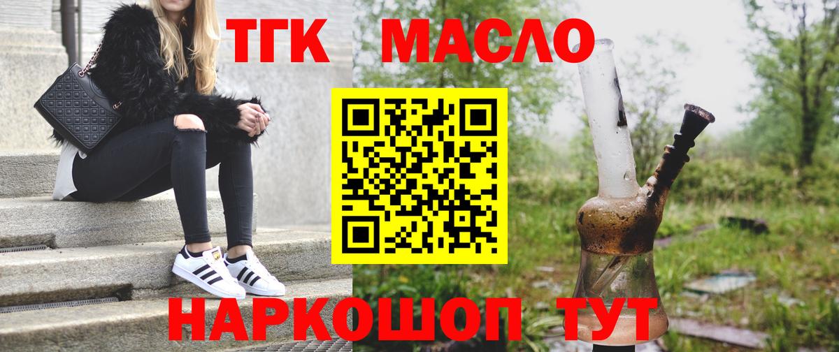 Хабаровск  наркота  Вход с VPN  ТГК THC oil  Дистиллят ТГК жижа 