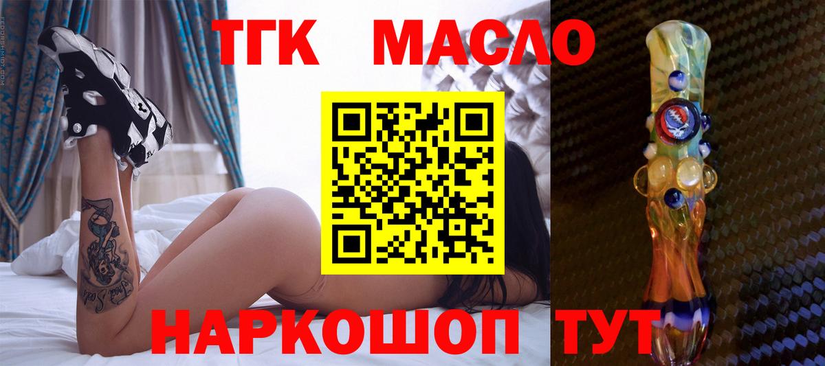 ТГК гашишное масло Хабаровск